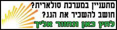 אנרגיה סולרית