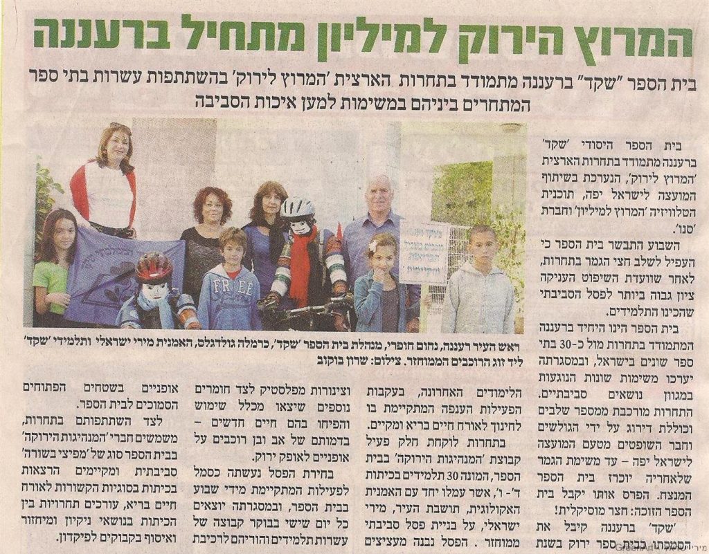 כתבה בקול רענן על פעילותי בבית ספר שקד