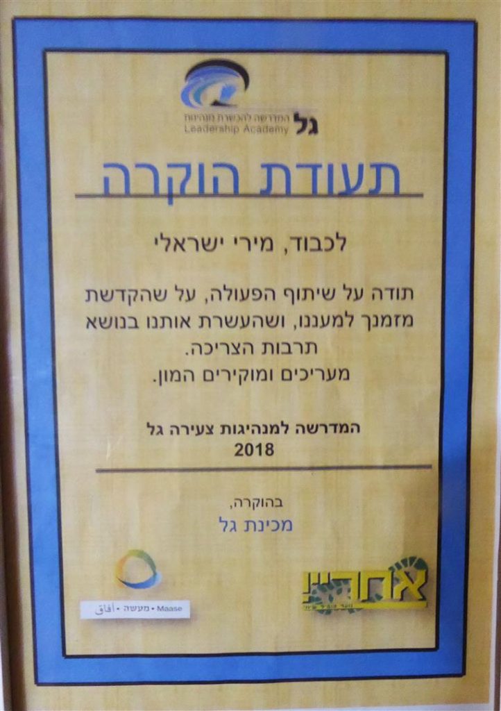 הרצאות לתלמידי המכינות הקדם צבאיות לקידום החינוך לקיימות והטמעת המודעות הסביבתית