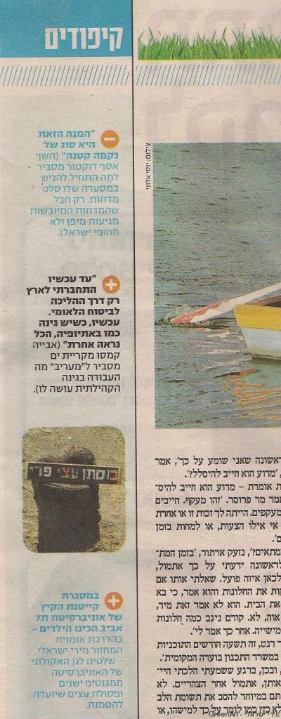 כתבה בעיתון סופשבוע של מעריב 23.7.10
