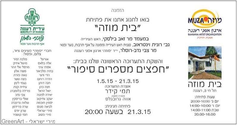 הזמנה לתערוכת- חפצים מספרים סיפור- בבית מוזה החדש הזמנה לתערוכת- חפצים מספרים סיפור- בבית מוזה החדש