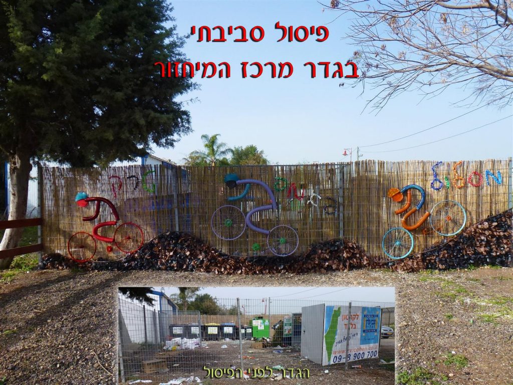 אמנות סביבתית המשאירה חותם ירוק בשטח עם מסרים חינוכיים לקהילה