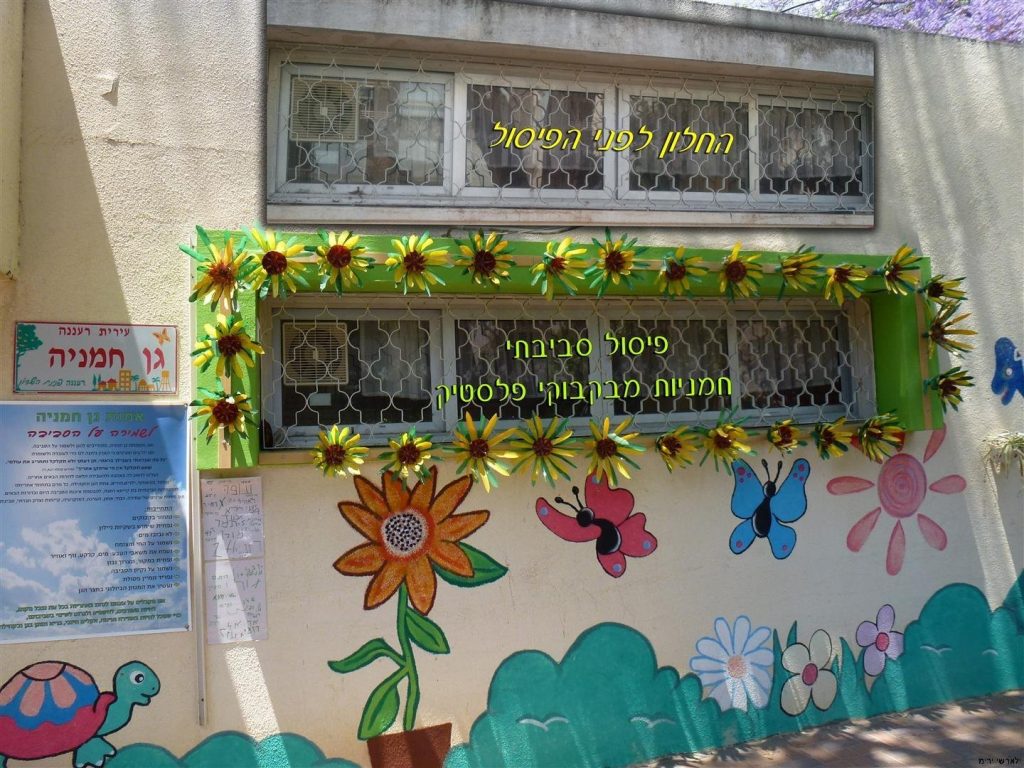 חלון חזית הגן לפני הפיסול ואחרי הפיסול הסביבתי חלון חזית הגן לפני הפיסול ואחרי הפיסול הסביבתי