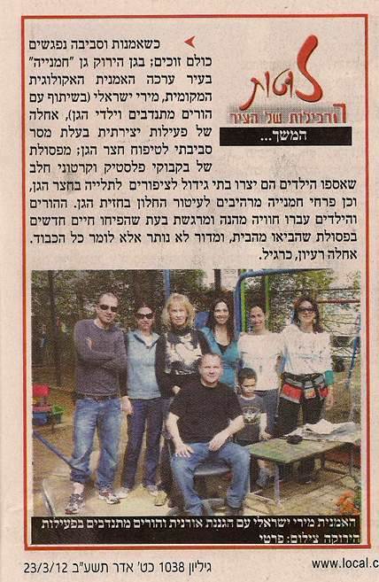 פרגון בקול רענן לפעילות ירוקה עם ילדי גן חמניה ברעננה פרגון בקול רענן לפעילות ירוקה עם ילדי גן חמניה ברעננה