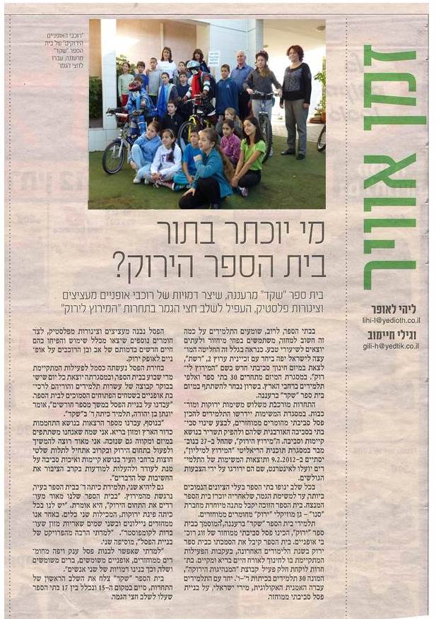 כתבה בידיעות השרון על הפיסול הסביבתי הירוק ברעננה כתבה בידיעות השרון על הפיסול הסביבתי הירוק ברעננה