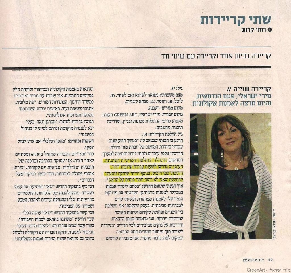 כתבה במגזין את בשינוי בקריירה שלי