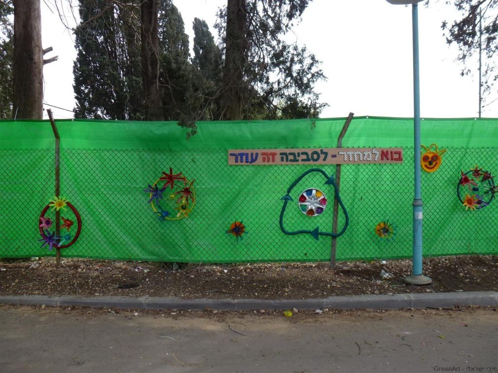 גדר מרכז המיחזור המזמינה את הקהילה במאור פנים