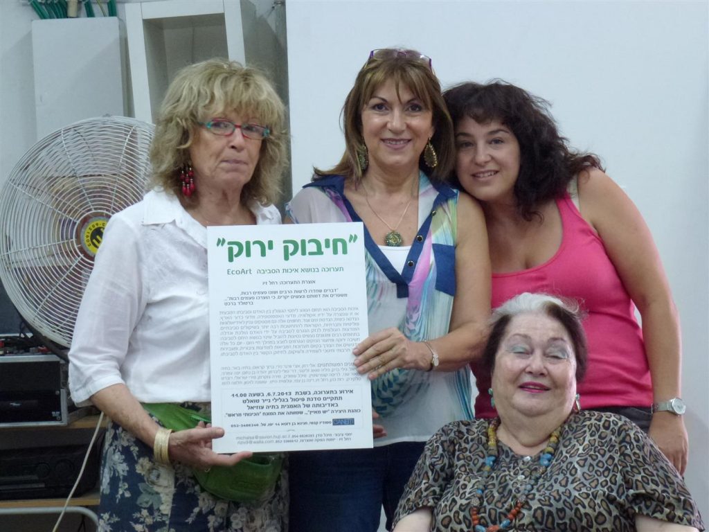 בסיום תערוכת חיבוק ירוק בסיום תערוכת חיבוק ירוק