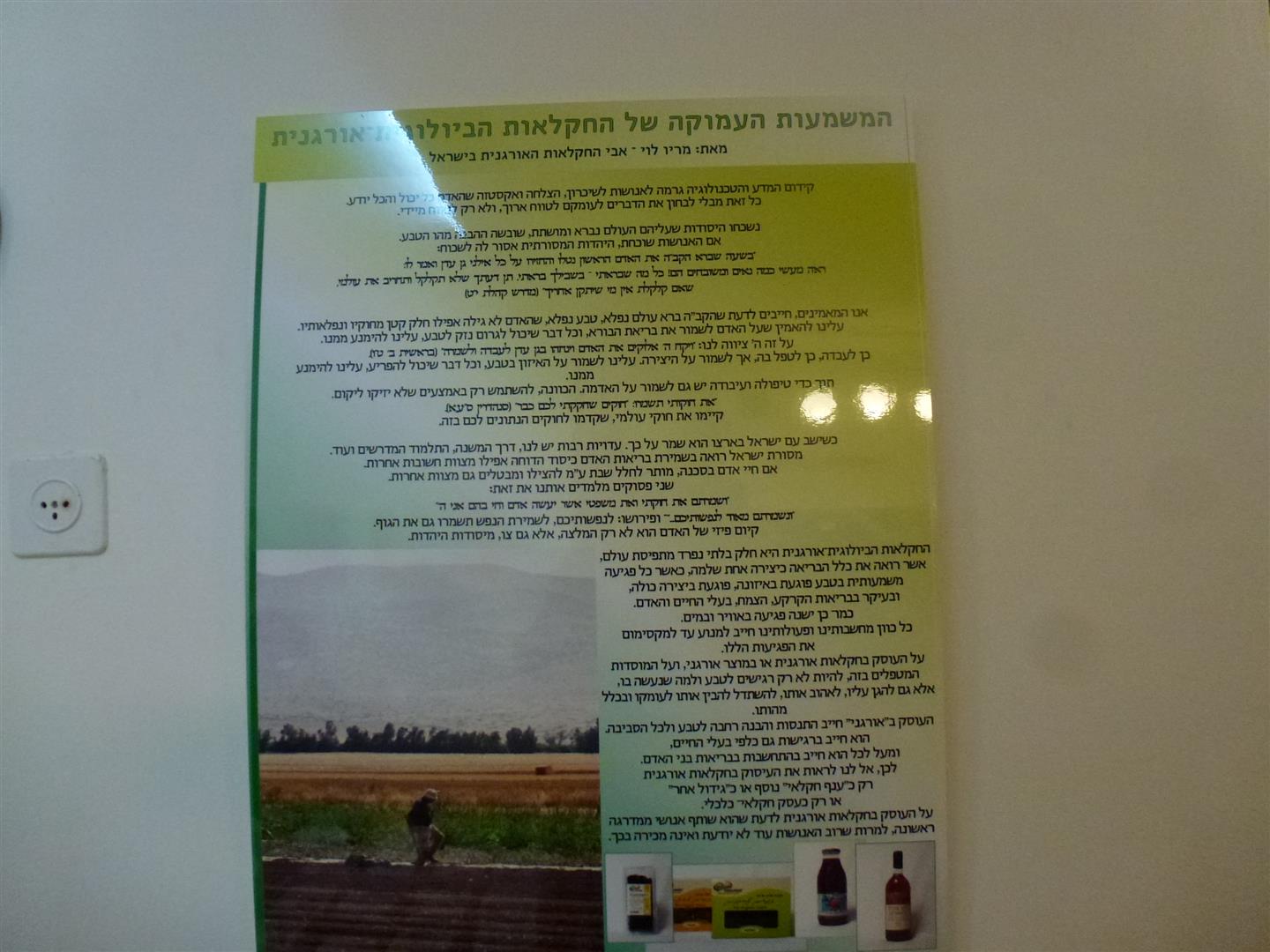 שלט המסביר את המשמעות העמוקה של החקלאות האורגנית