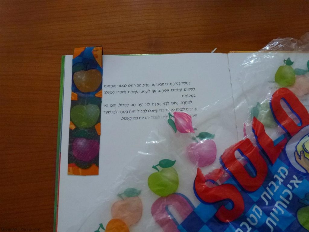 פעם הייתי שקים עליה תפוחים כעת הפכתי לסימניה מתמגנטת מרהיבה שאינה נופלת מהספר