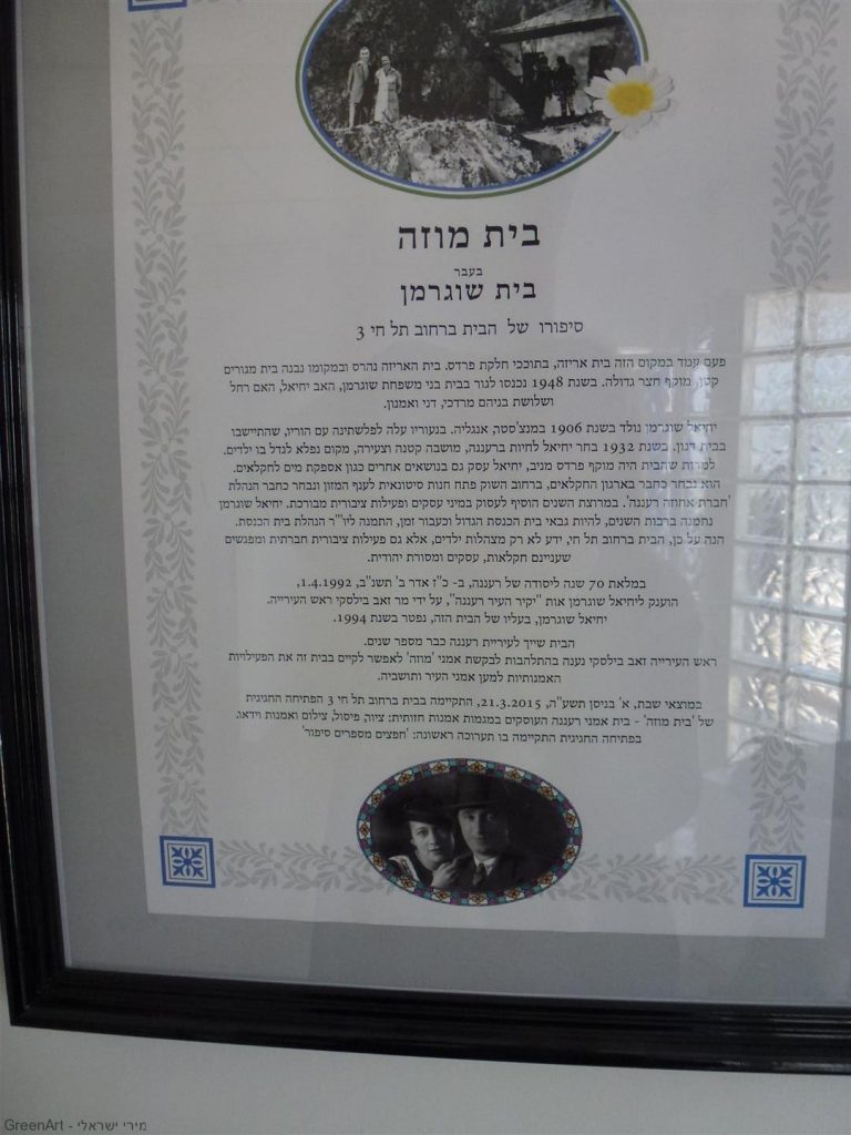 ההסטוריה של בית מוזה תורמה למען התרבות בעיר רעננה ההסטוריה של בית מוזה תורמה למען התרבות בעיר רעננה