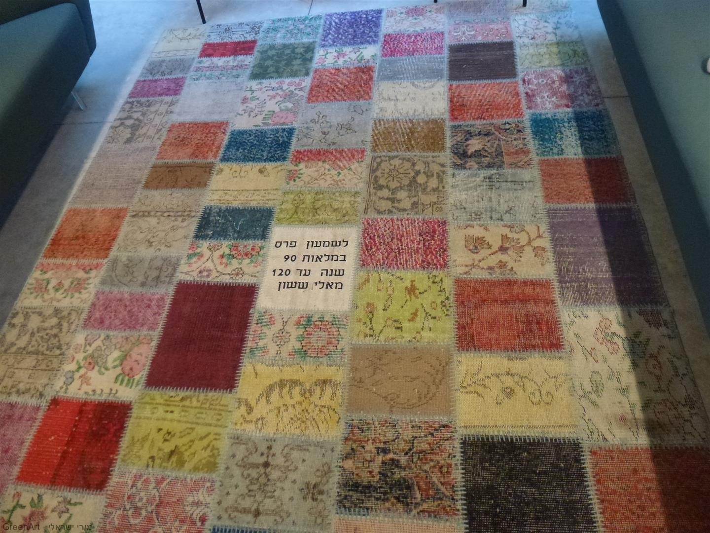 שטיח מתנה מאלי ששון לשמעון פרס המוצג בספרייה במרכז פרס לשלום