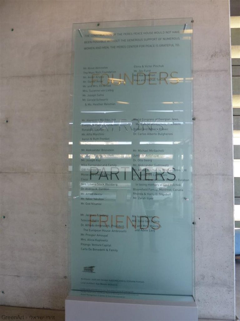 שותפים ותורמים להקמת מרכז פרס לשלום