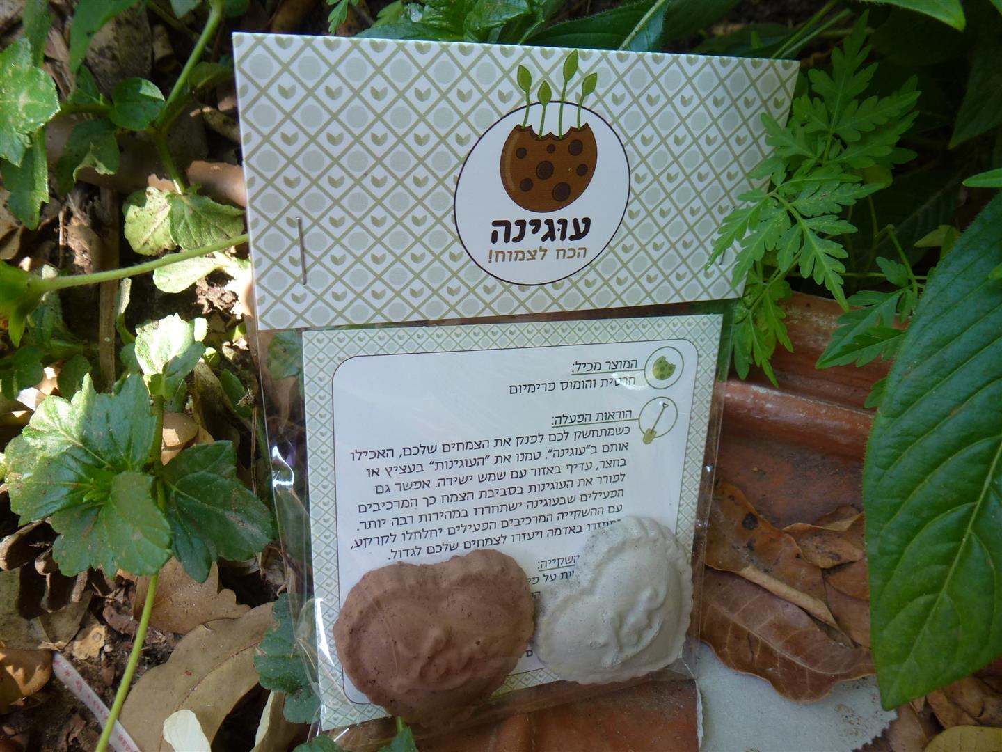 מוצר -עוגינה- המיוצר במקום ומיועד למכירה כסיוע לגידול צמחים וסיוע לקהילה