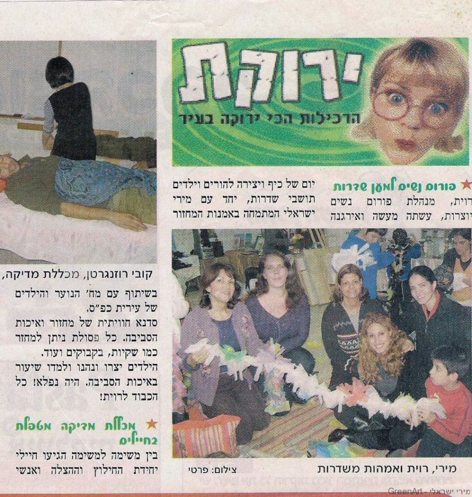 כתבה בעיתון ירוק בכפר סבא לפעילות ירוקה לתושבי הדרום
