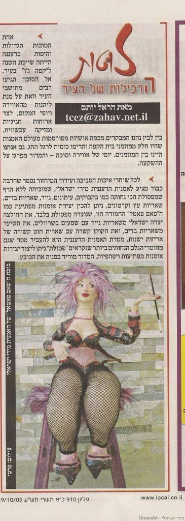 כתבה בעיתון  קול רענן לאומנות הירוקה שלי