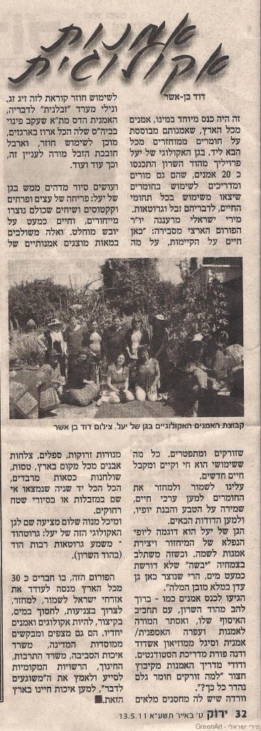כתבה בעיתון ירוק 13.5.11 מפגש פורום אומני המיחזור