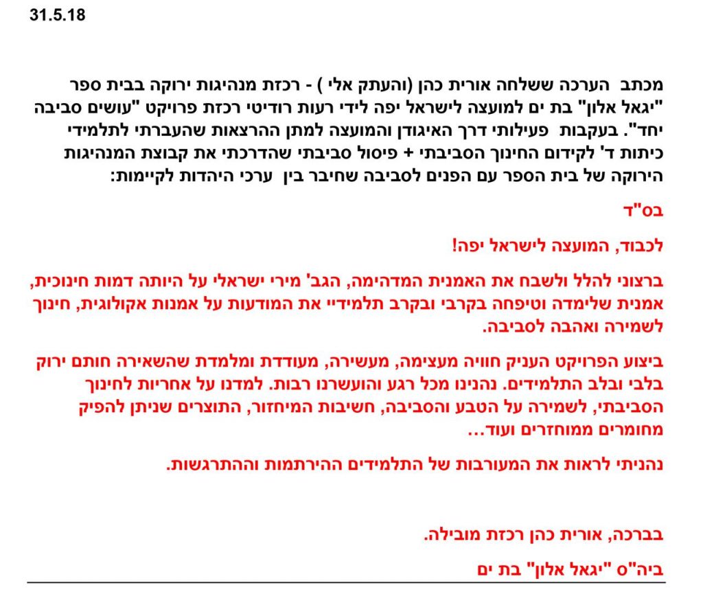 המלצה על הרצאות וסדנאות שהעבירה מירי ישראלי במסגרת פרויקט "עושים סביבה יחד"